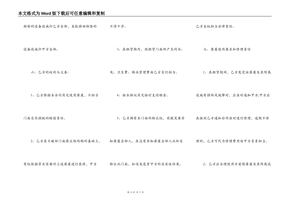 个人门面租赁合同简单下载_第3页