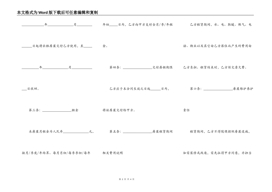 租赁房屋做插间的合同_第2页