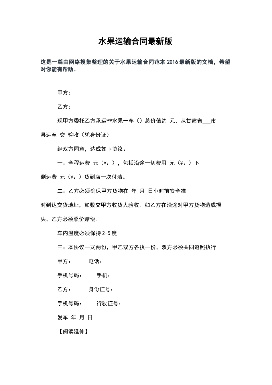 水果运输合同版_第2页