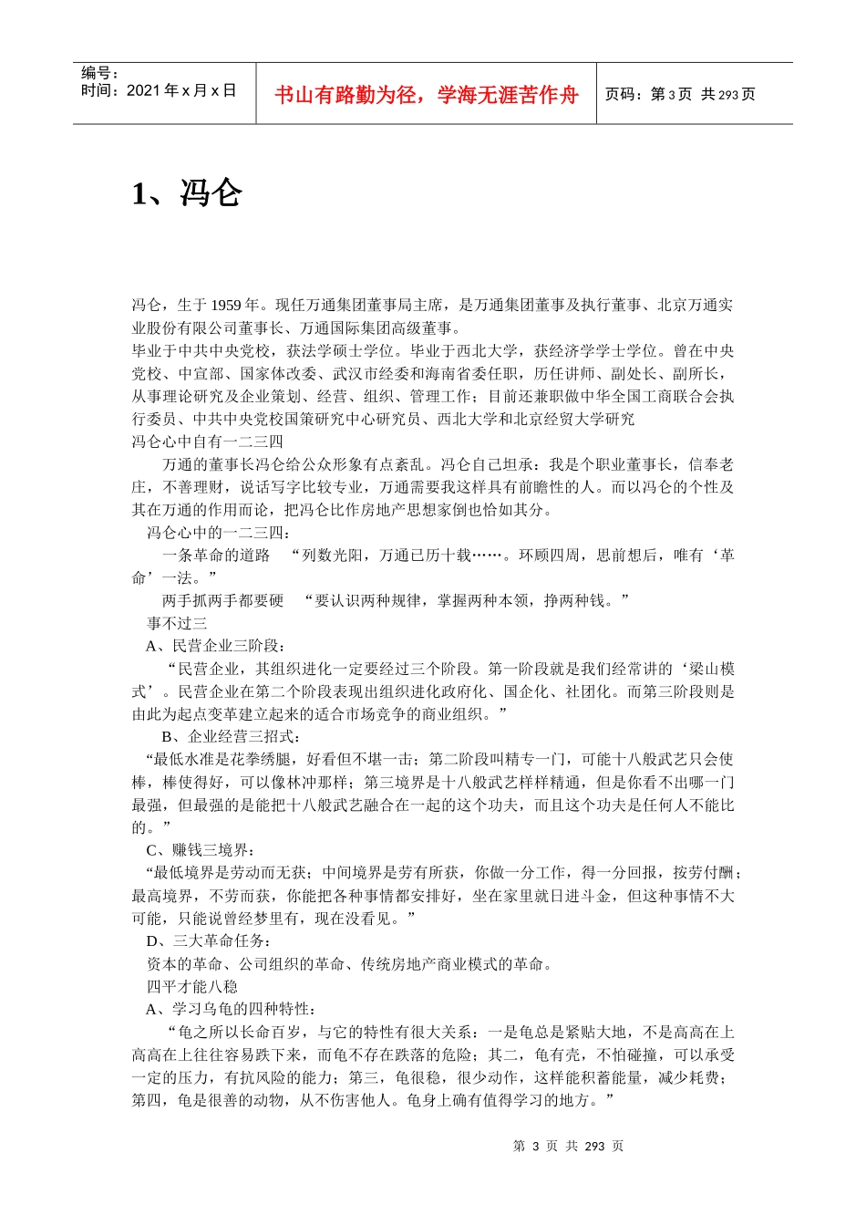 中国民营企业家资料汇总_第3页