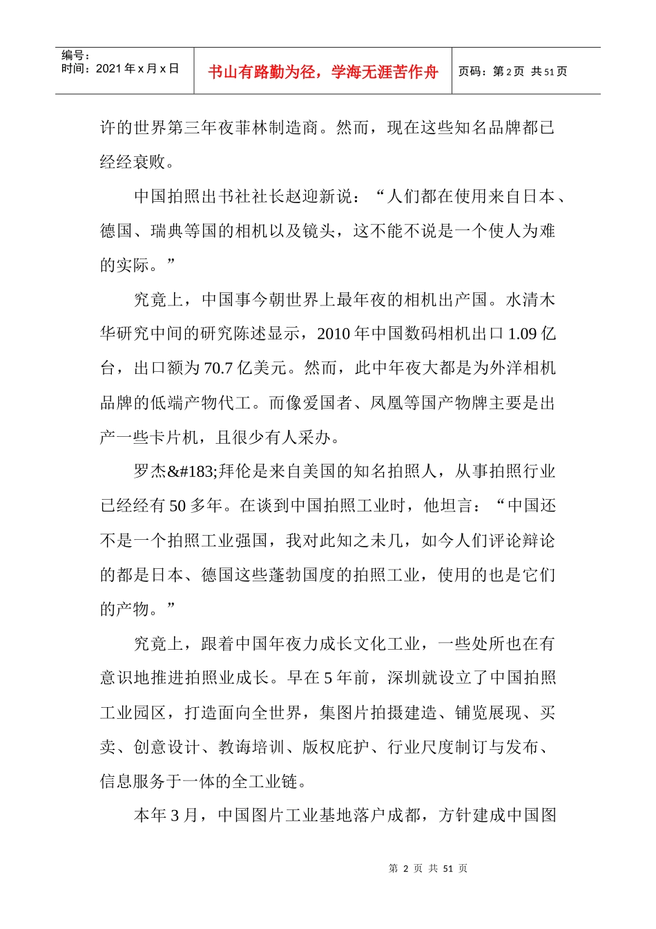 中国摄影产业仍缺乏国际竞争力_第2页