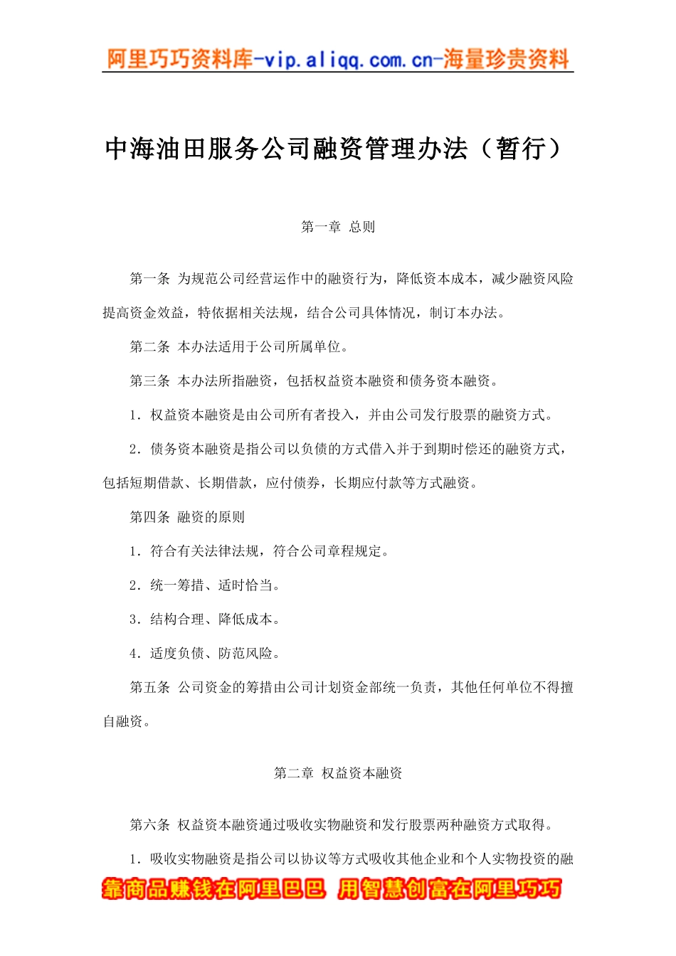 中海油田服务公司融资管理办法_第1页