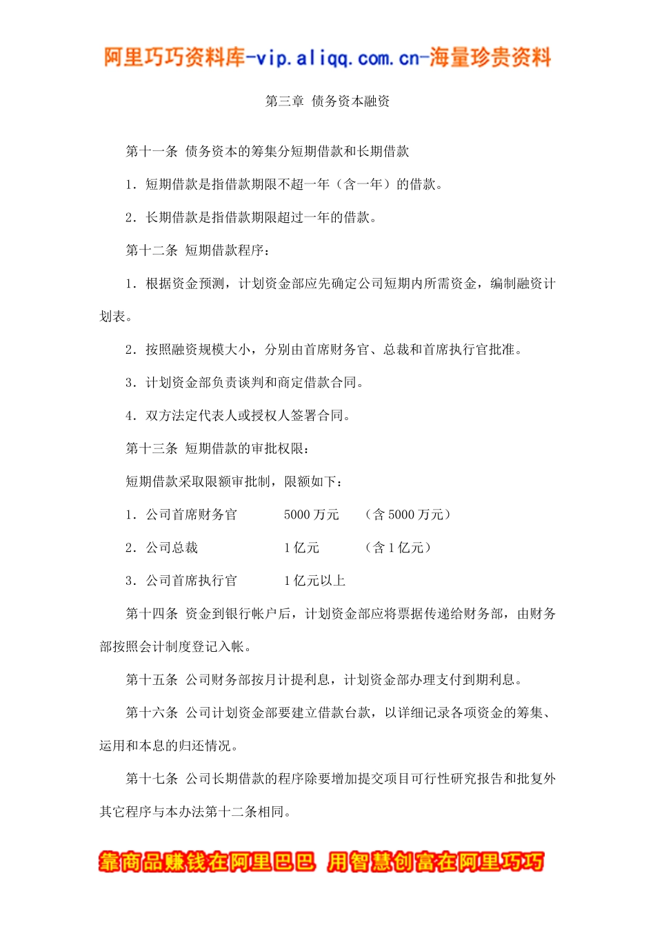 中海油田服务公司融资管理办法_第3页