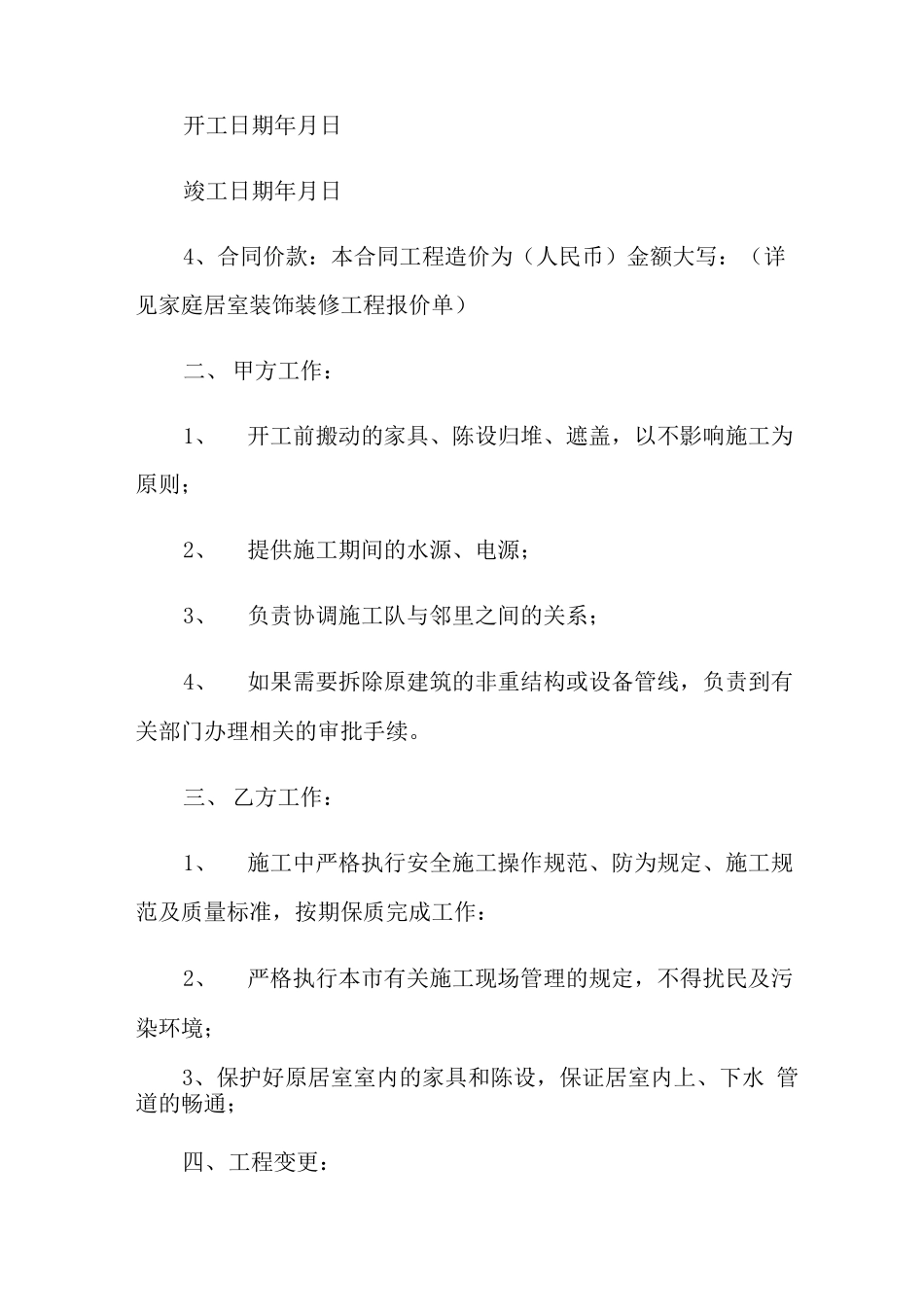 装修工程居间合同范本_第2页