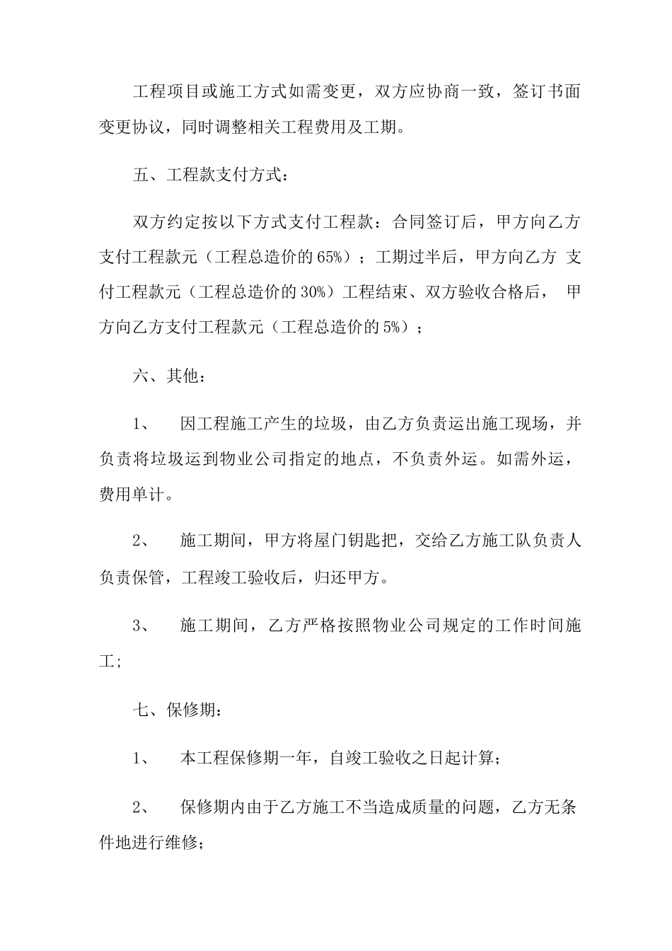 装修工程居间合同范本_第3页