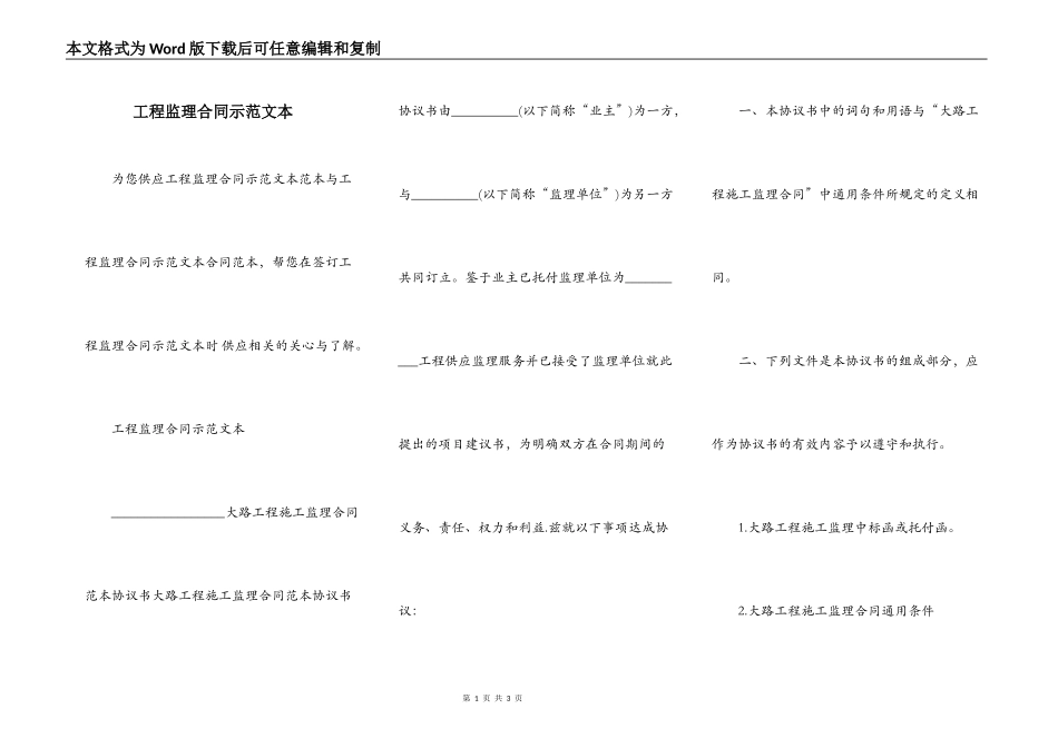 工程监理合同示范文本_第1页