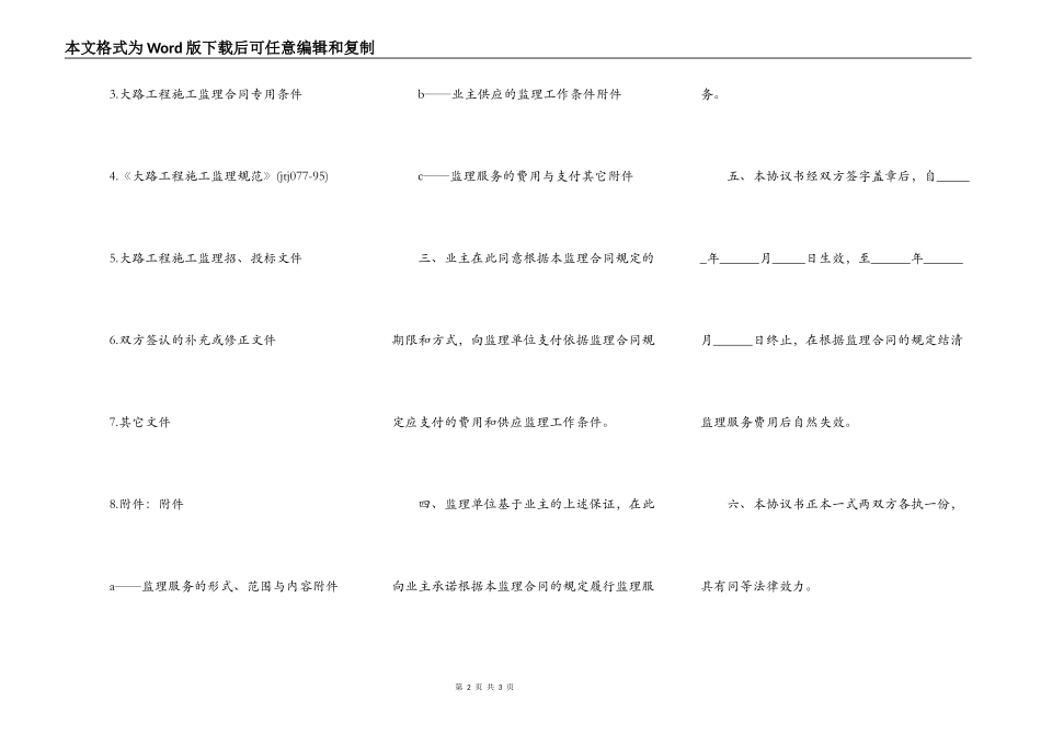工程监理合同示范文本_第2页