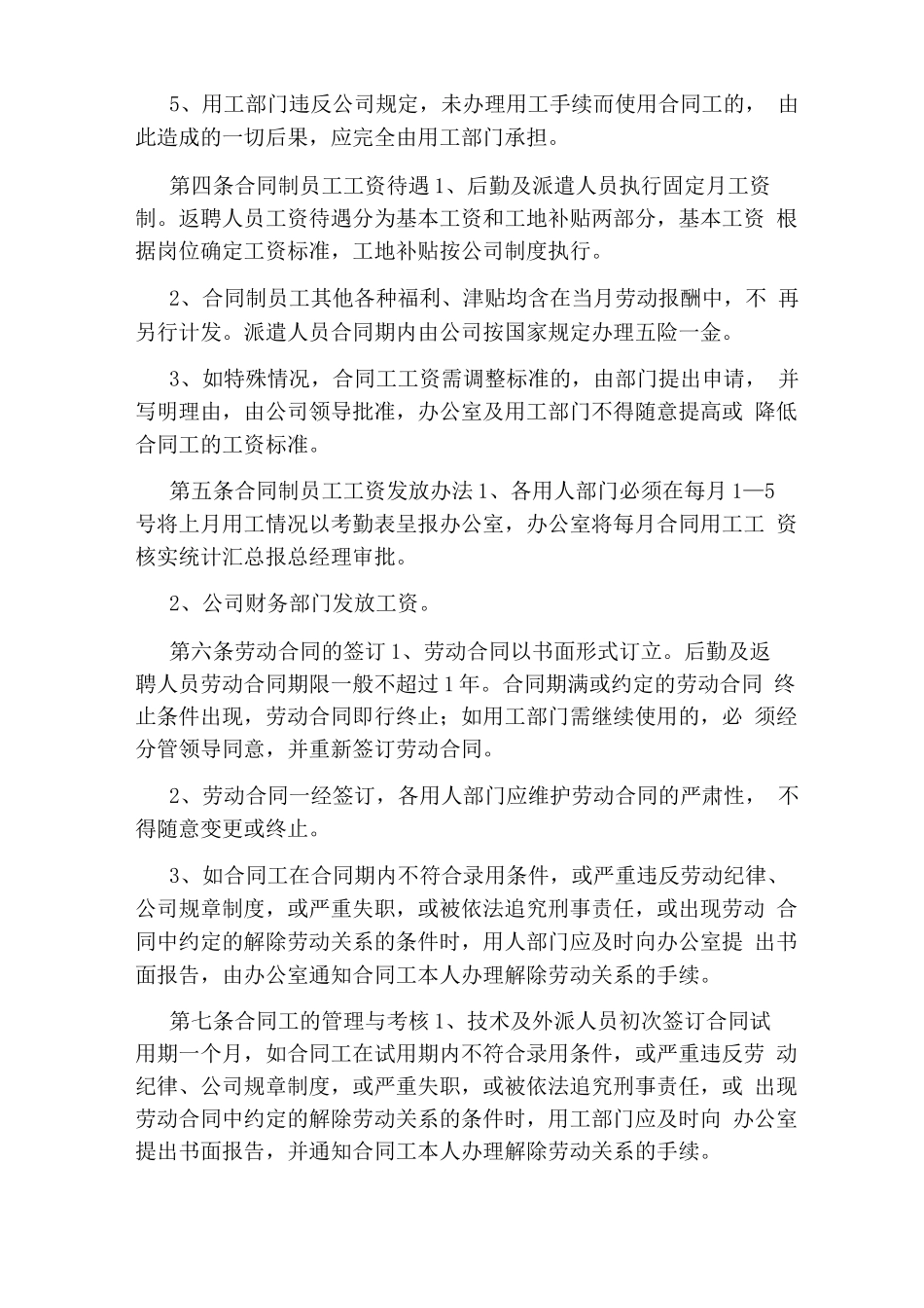 合同用工管理办法_第2页