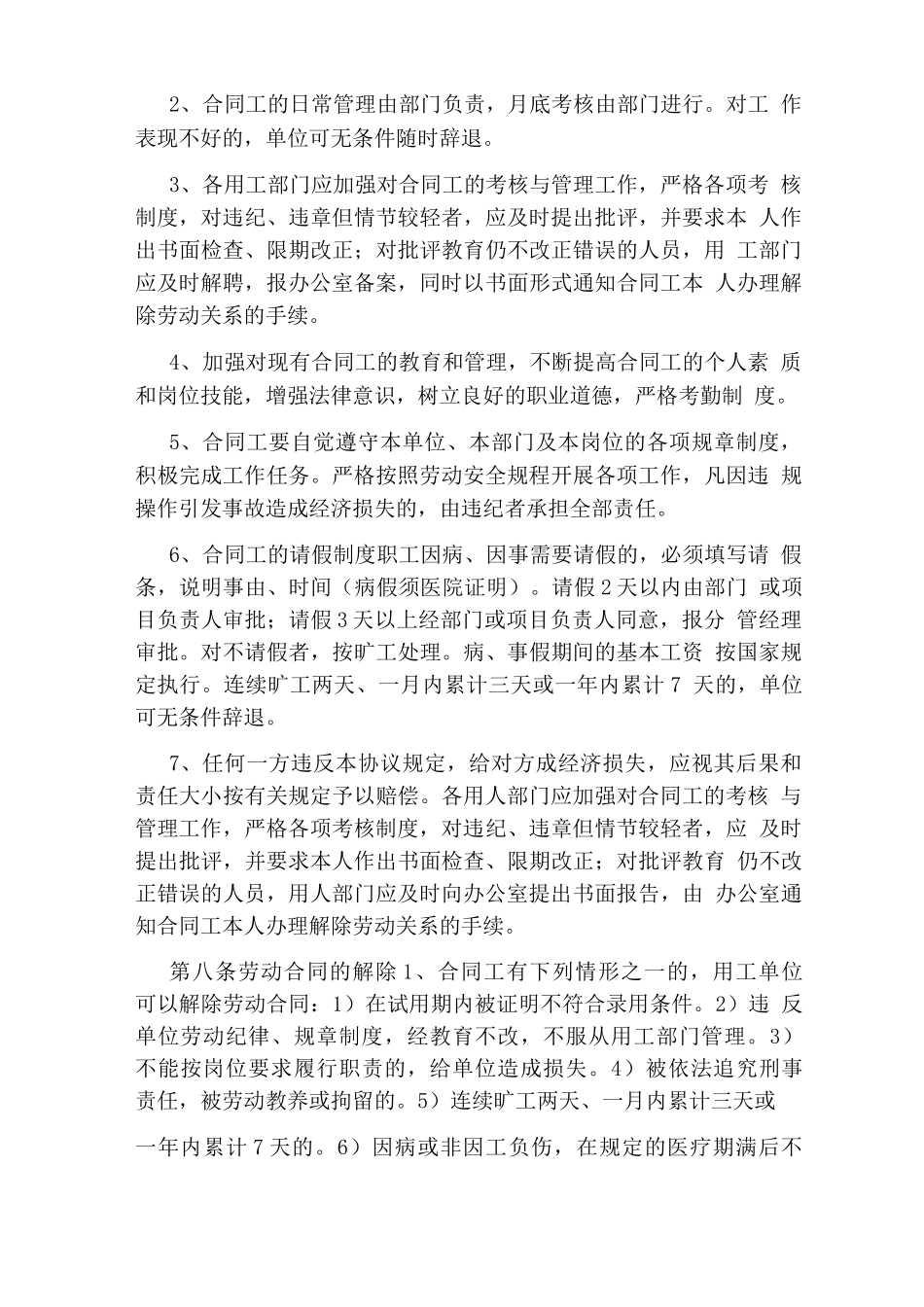 合同用工管理办法_第3页