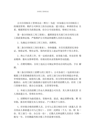 合同用工管理办法