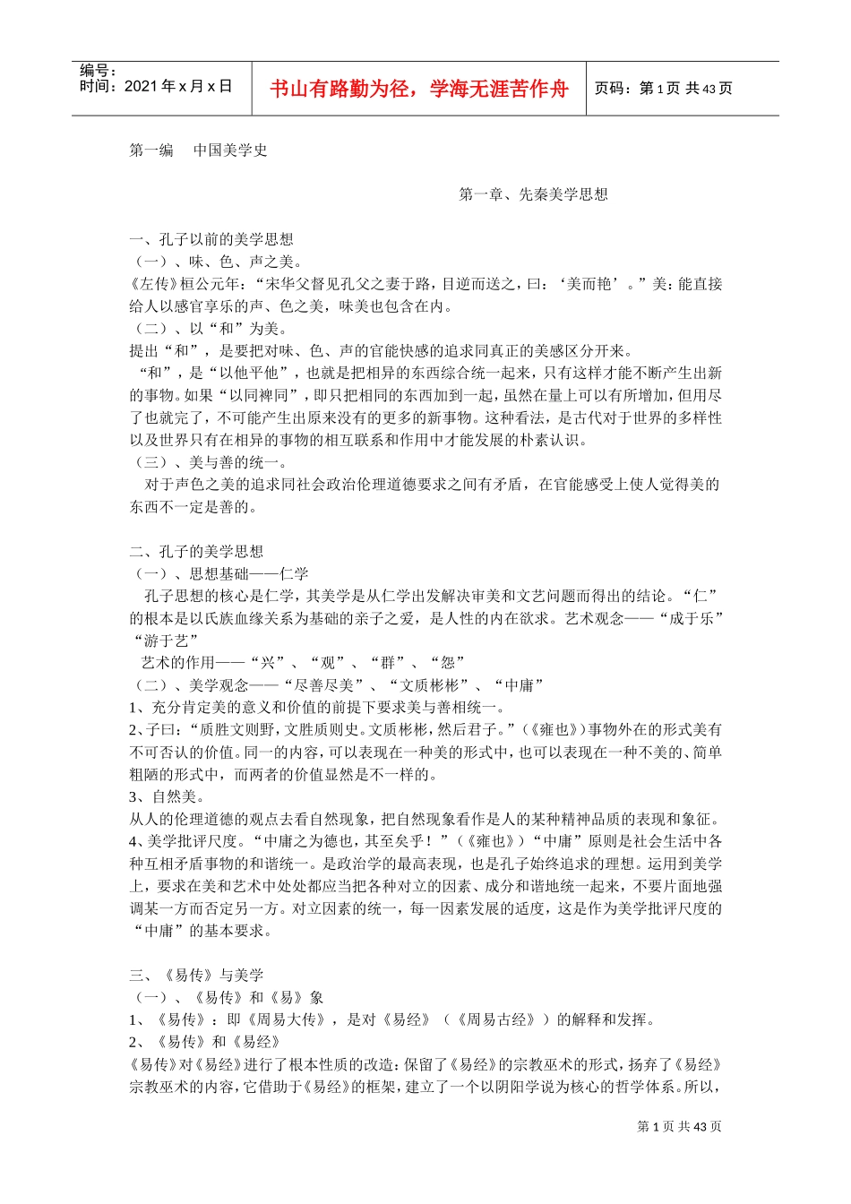 中西方美学发展史(DOC42页)_第1页