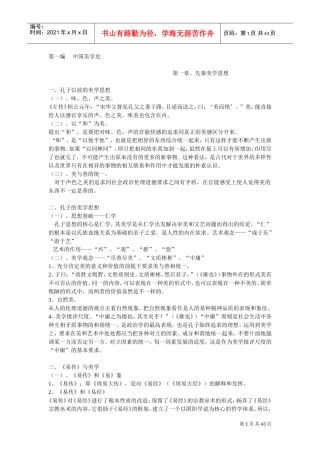 中西方美学发展史(DOC42页)