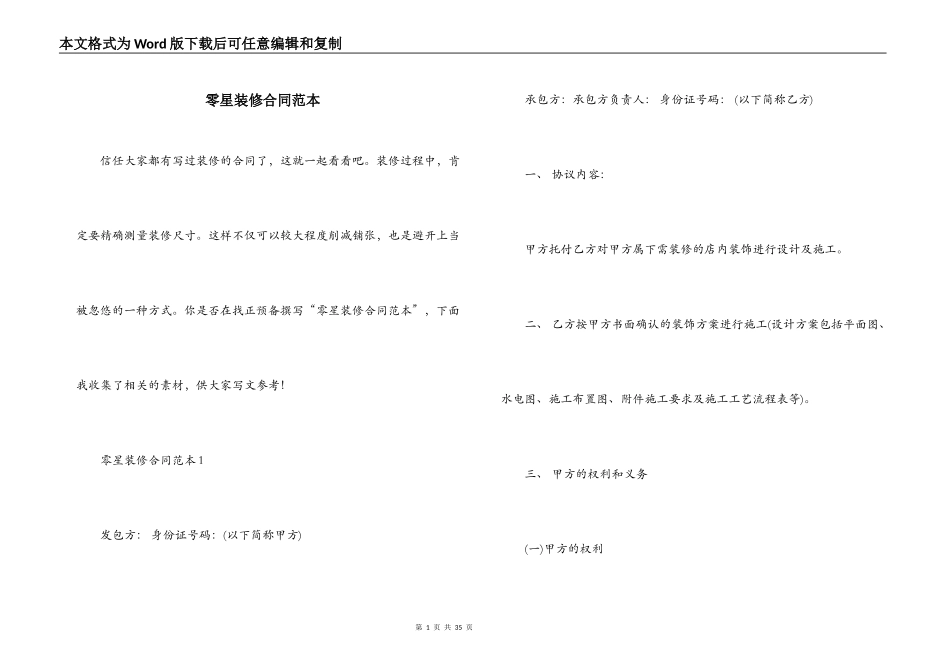 零星装修合同范本_第1页