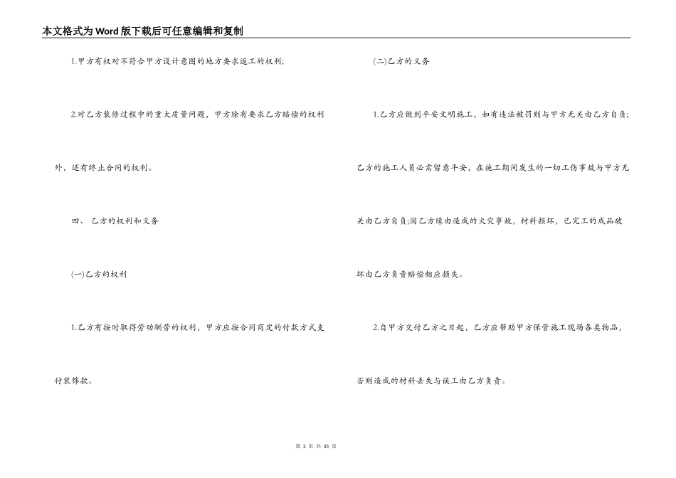 零星装修合同范本_第2页