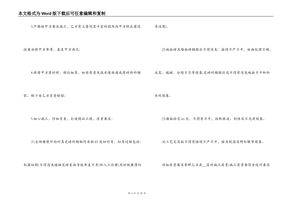零星装修合同范本_第3页
