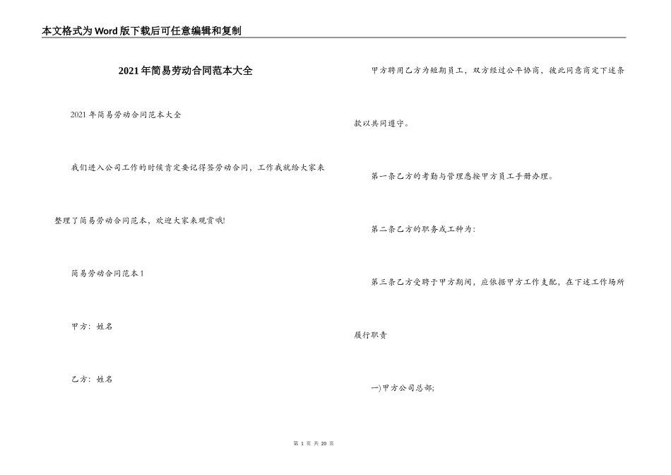 2021年简易劳动合同范本大全_第1页