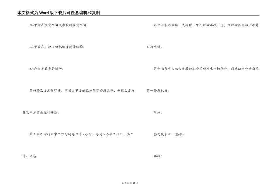 2021年简易劳动合同范本大全_第2页