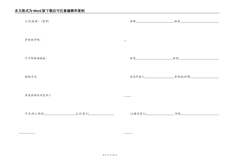 2021年简易劳动合同范本大全_第3页