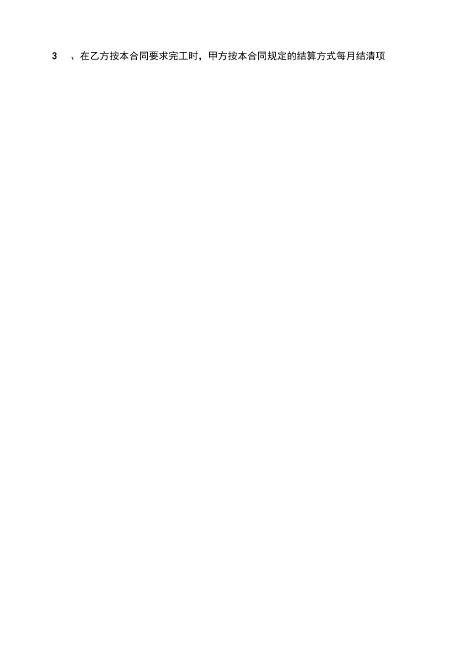 保洁服务承包合同书_第2页