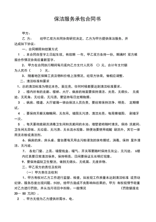 保洁服务承包合同书
