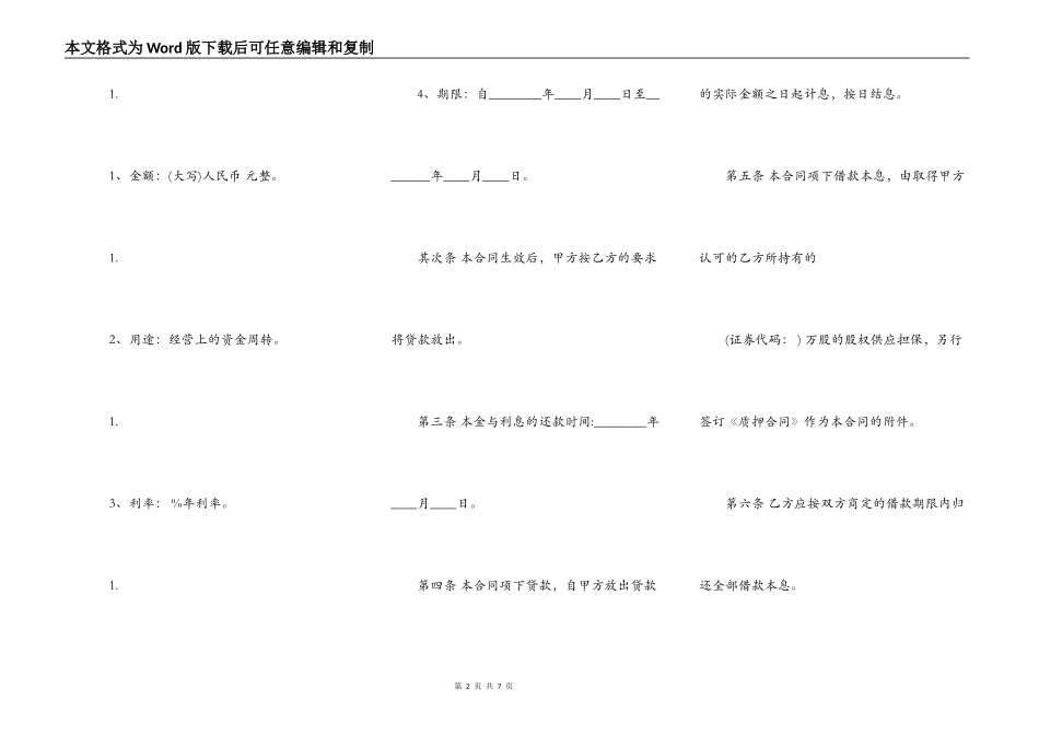 股权抵押贷款标准合同范本_第2页