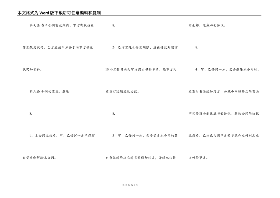 股权抵押贷款标准合同范本_第3页