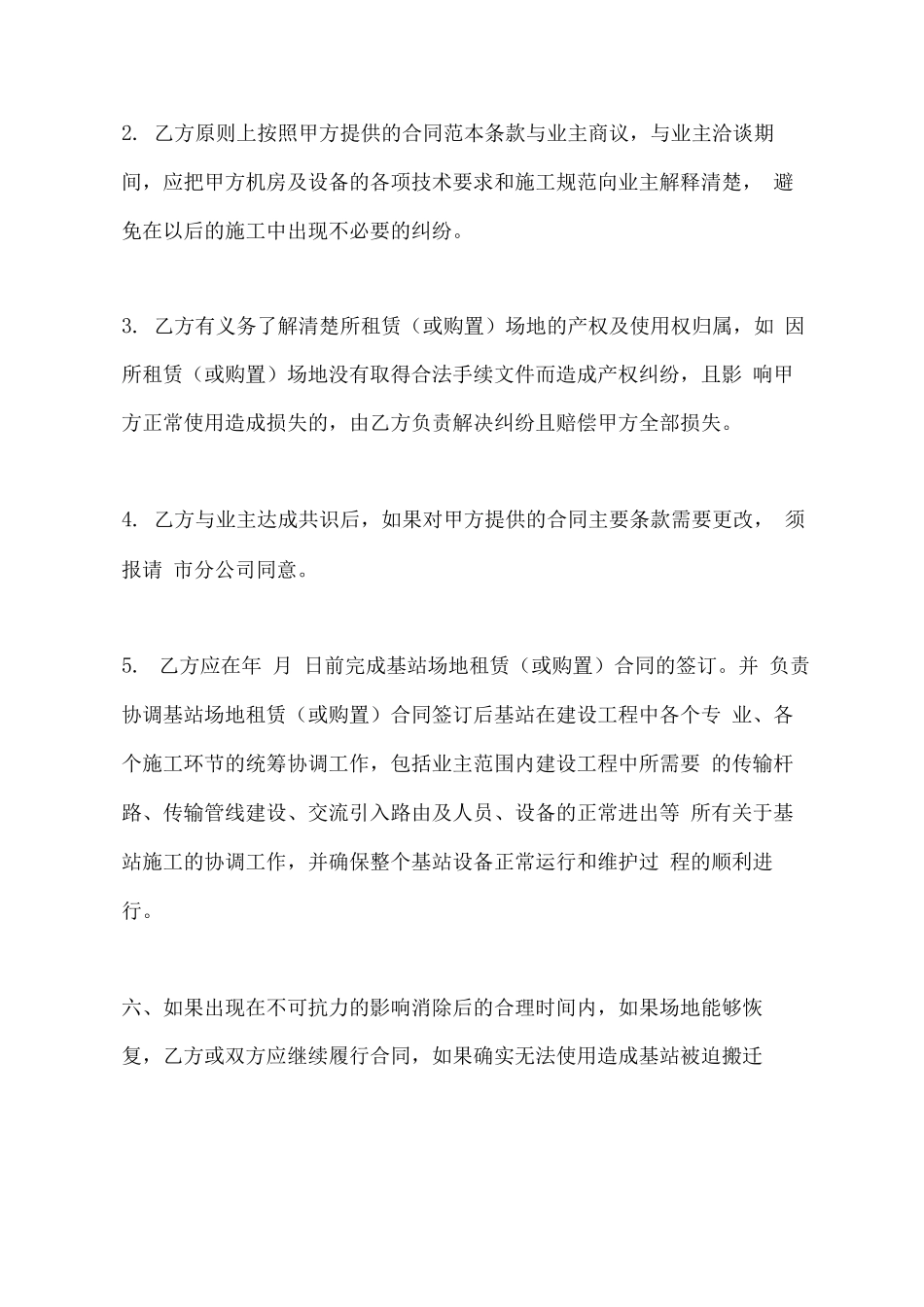 基站委托选址合同_第3页