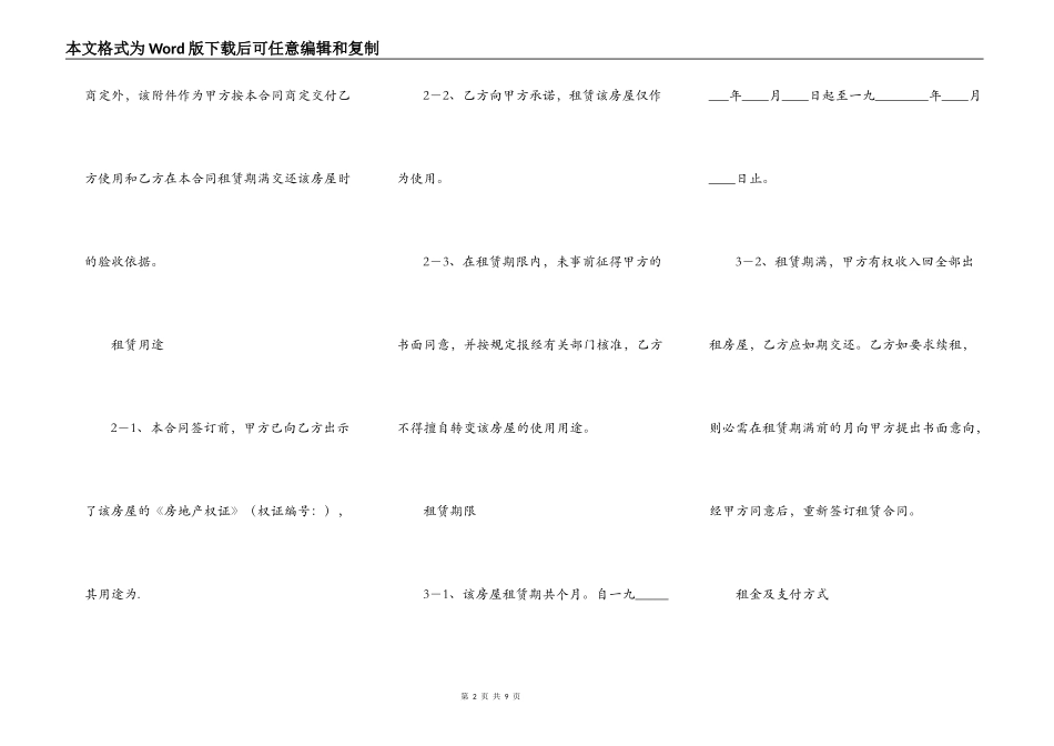 西安房屋租赁合同书范本_第2页