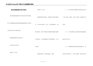 西安房屋租赁合同书范本