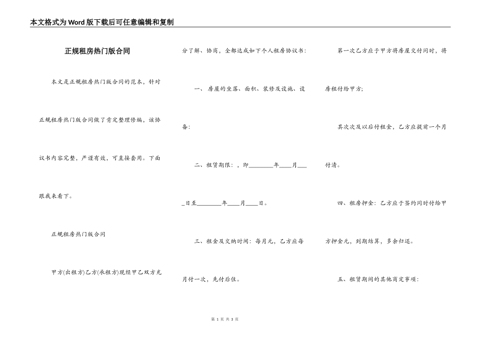 正规租房热门版合同_第1页