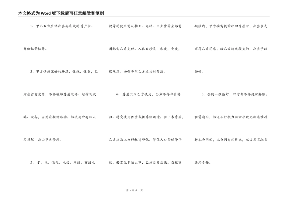 正规租房热门版合同_第2页