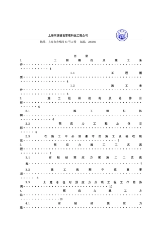 中环大厦施工组织设计