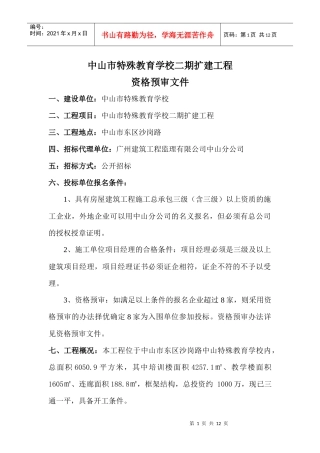 中山市特殊教育学校二期扩建工程