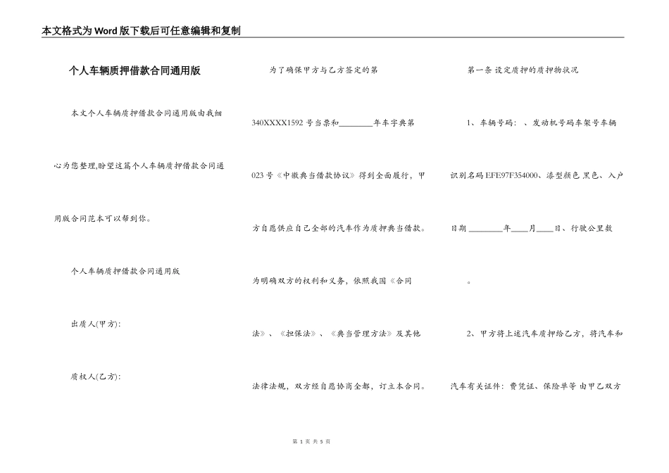 个人车辆质押借款合同通用版_第1页