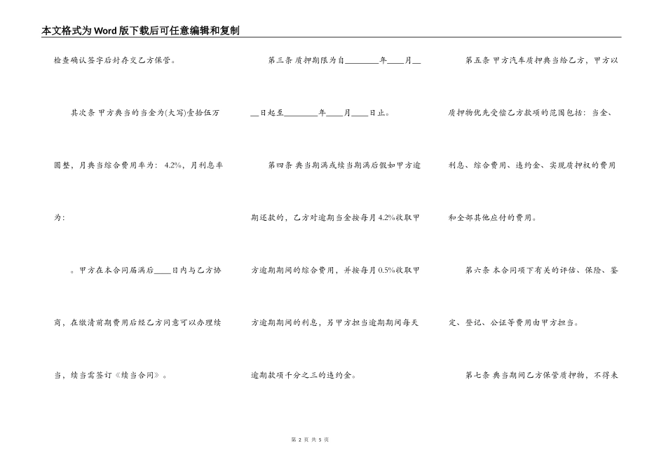 个人车辆质押借款合同通用版_第2页