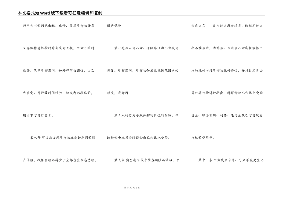 个人车辆质押借款合同通用版_第3页