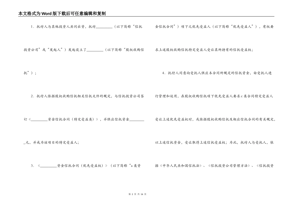 资金信托合同_第2页
