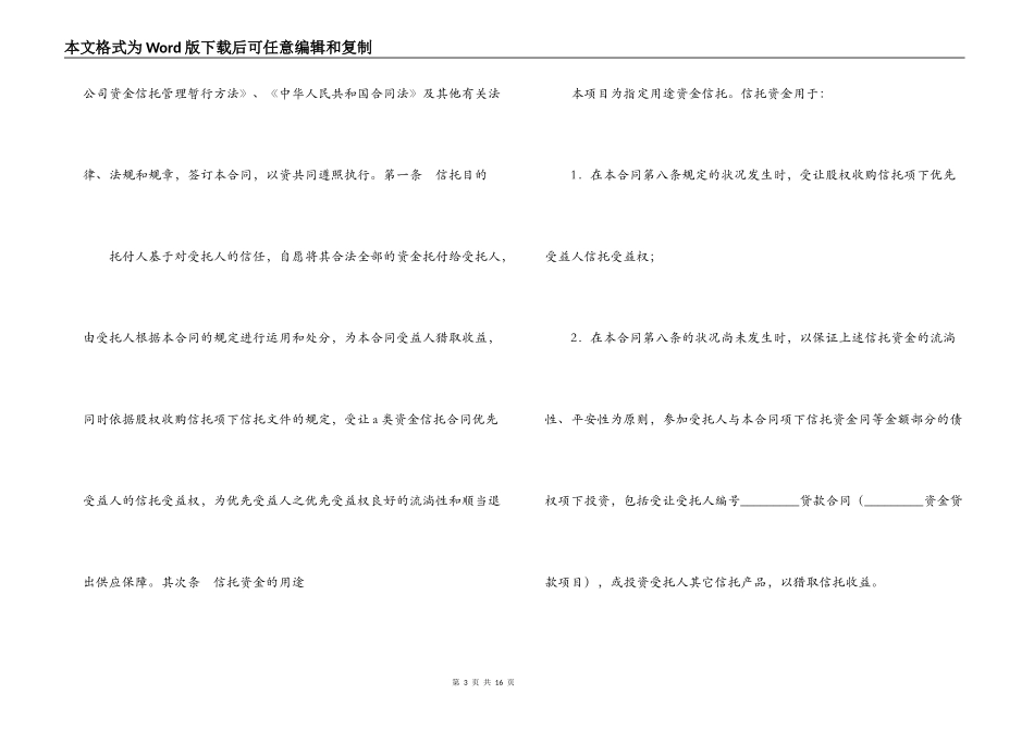 资金信托合同_第3页