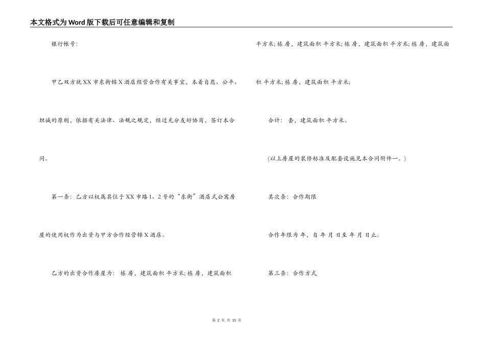 酒店合作经营合同范本_第2页