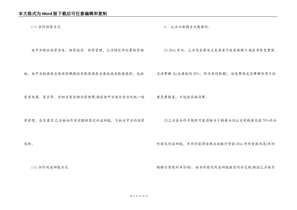 酒店合作经营合同范本_第3页