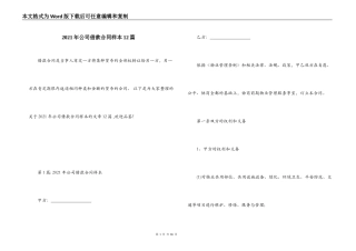 2021年公司借款合同样本12篇