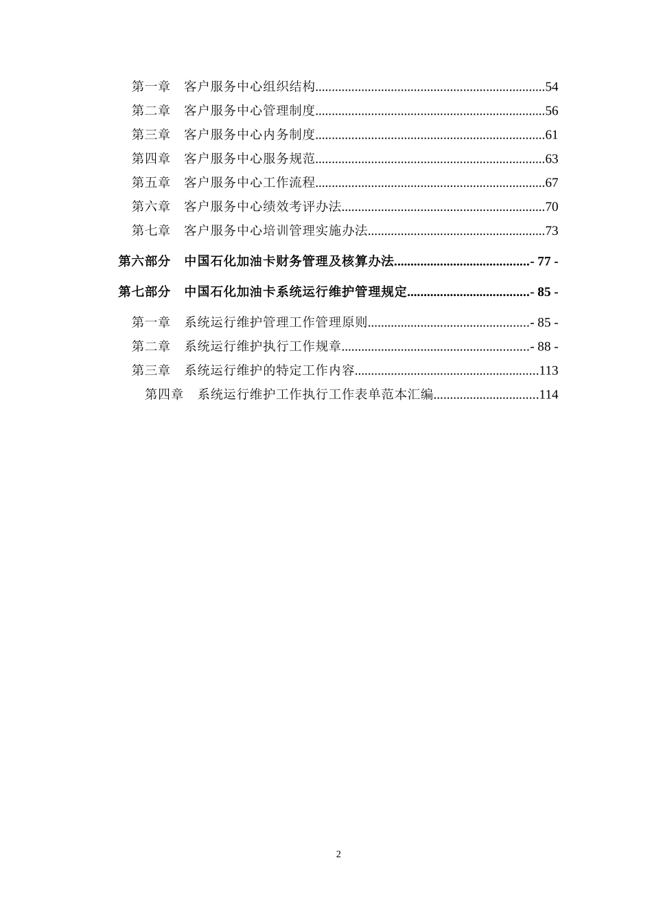 中国石化加油IC卡系统运营管理暂行办法-v031_第2页