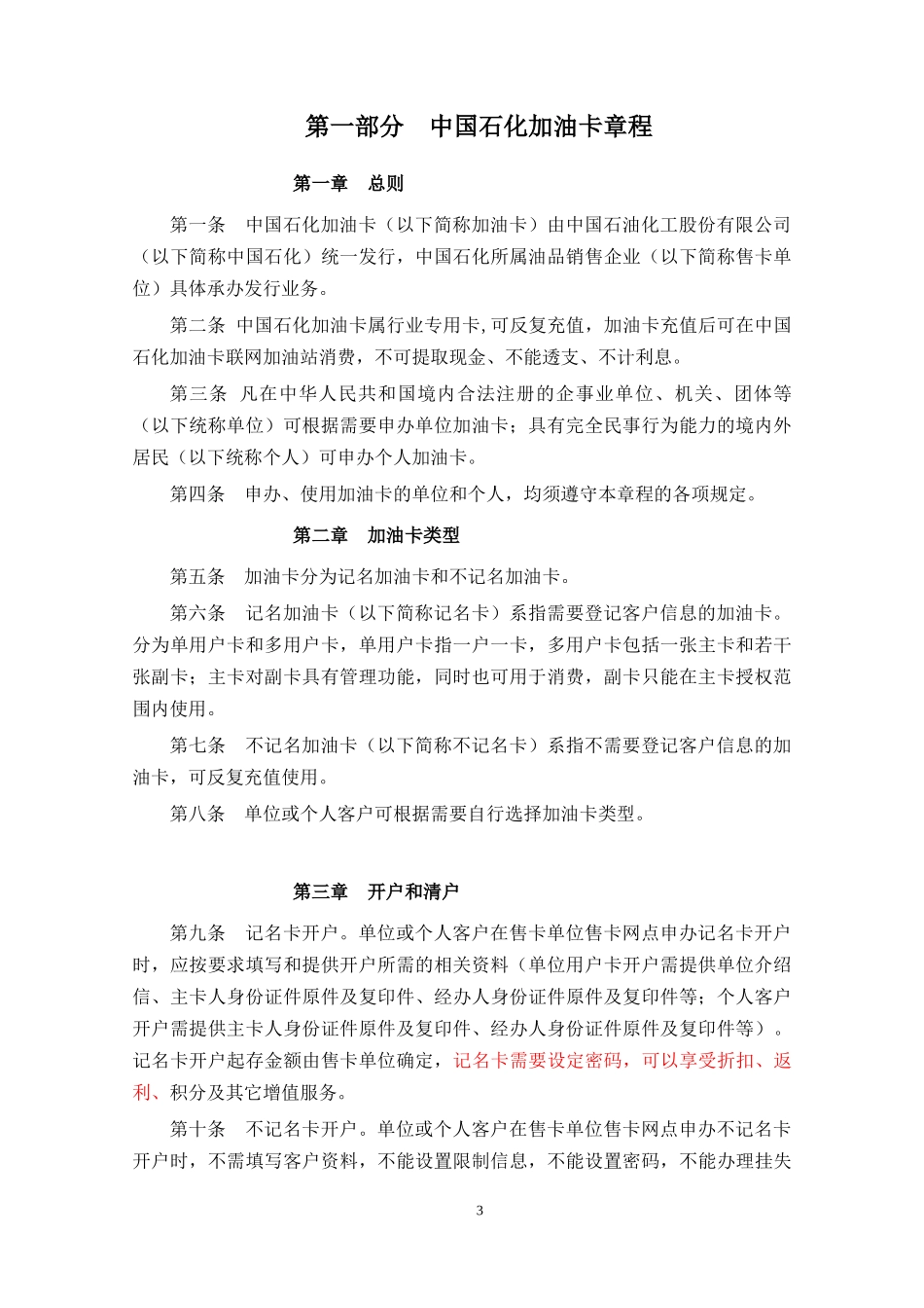 中国石化加油IC卡系统运营管理暂行办法-v031_第3页