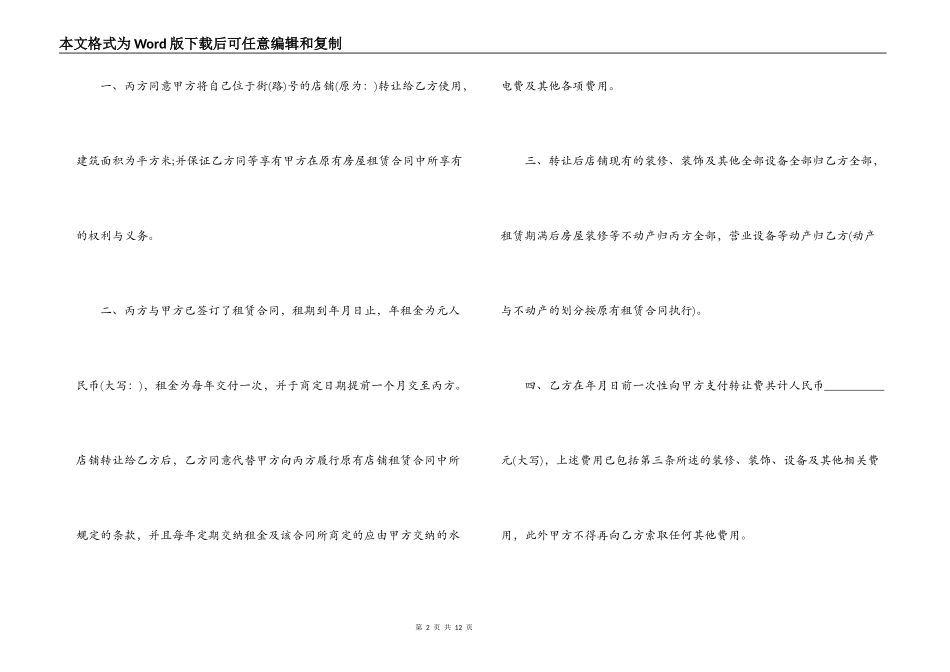 门面转让合同模板4篇_第2页