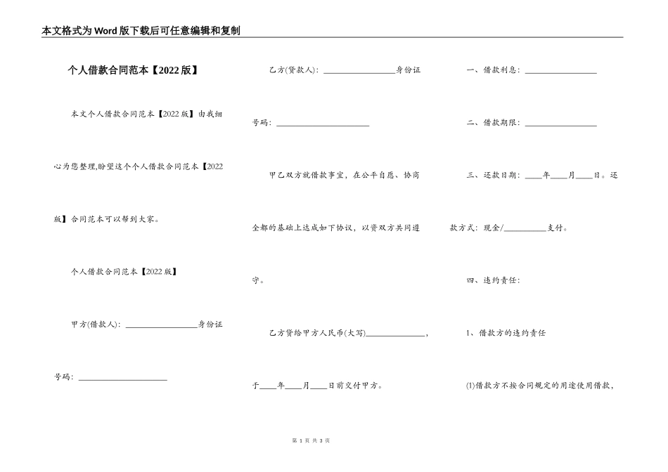 个人借款合同范本【2022版】_第1页