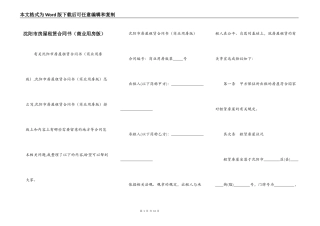 沈阳市房屋租赁合同书（商业用房版）