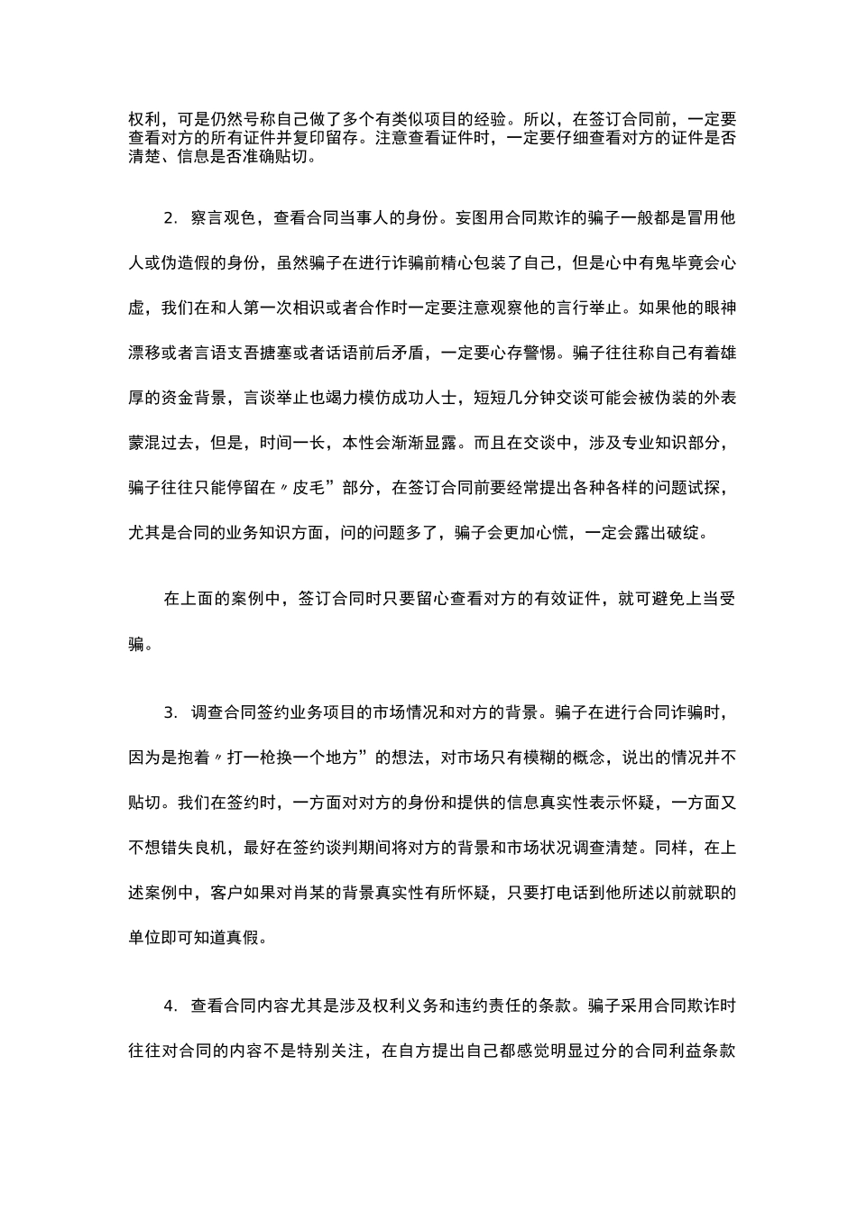 识破合同欺诈和陷阱的十大技巧_第2页