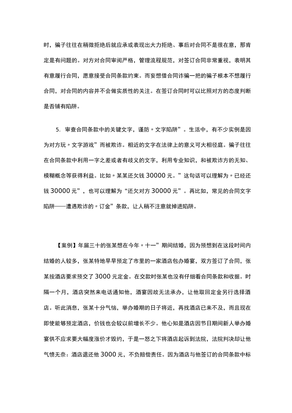 识破合同欺诈和陷阱的十大技巧_第3页