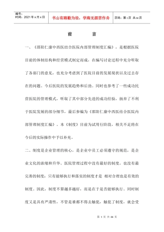 中西医结合医院内部管理制度汇编