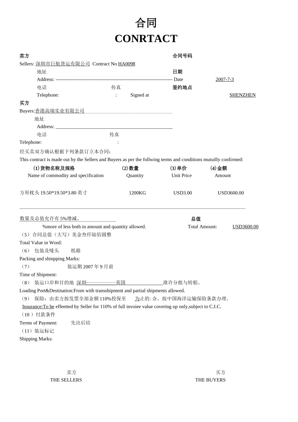 出口合同版本_第2页